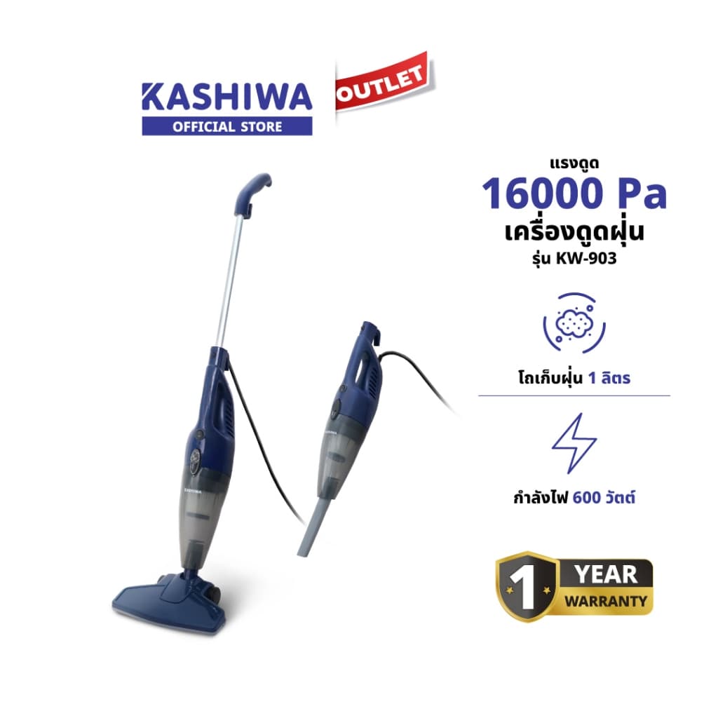 Kashiwa เครื่องดูดฝุ่นมือถือ รุ่น KW-903 กําลังไฟ 600 วัตต์ กรองฝุ่นละเอียด HEPA ประกันศูนย์ 1 ปี