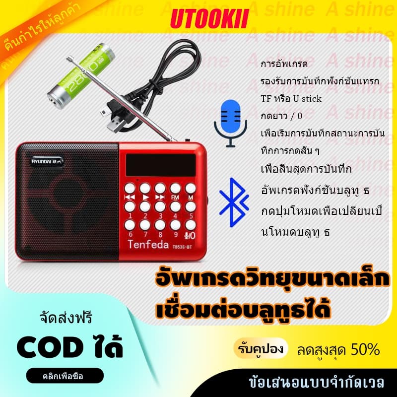 เครื่องเล่นเพลง ลําโพงวิทยุ FM ขนาดเล็ก แบบพกพา การ์ด TF เครื่องอ่านดิสก์ U พร้อมแบตเตอรี่ แบบชาร์จไฟได้…