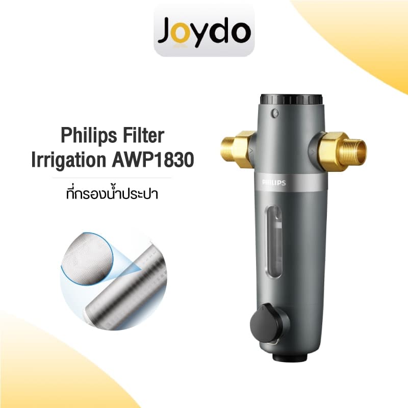 Philips Water AWP1830 pre-filter ตัวกรองน้ําประปา เครื่องกรองน้ําประปา ตัวกรองน้ําก่อนเข้าบ้าน