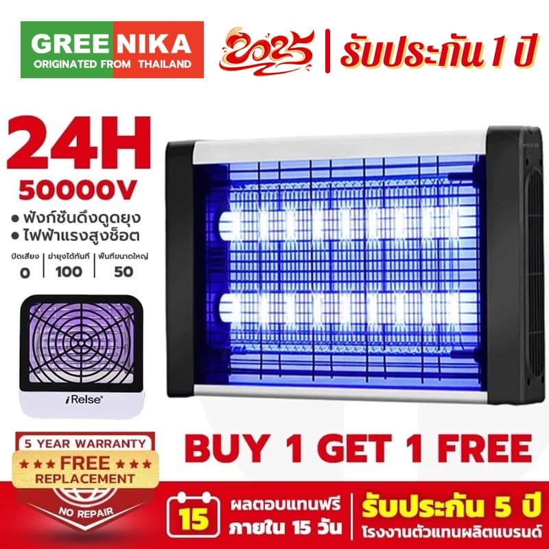 GREENIKA เครื่องช็อตยุงไฟฟ้า เครื่องดักยุง 2025 กําจัดยุงและแมง Pest Killer กําลังไฟ 50000V รับประกัน 1 ปี