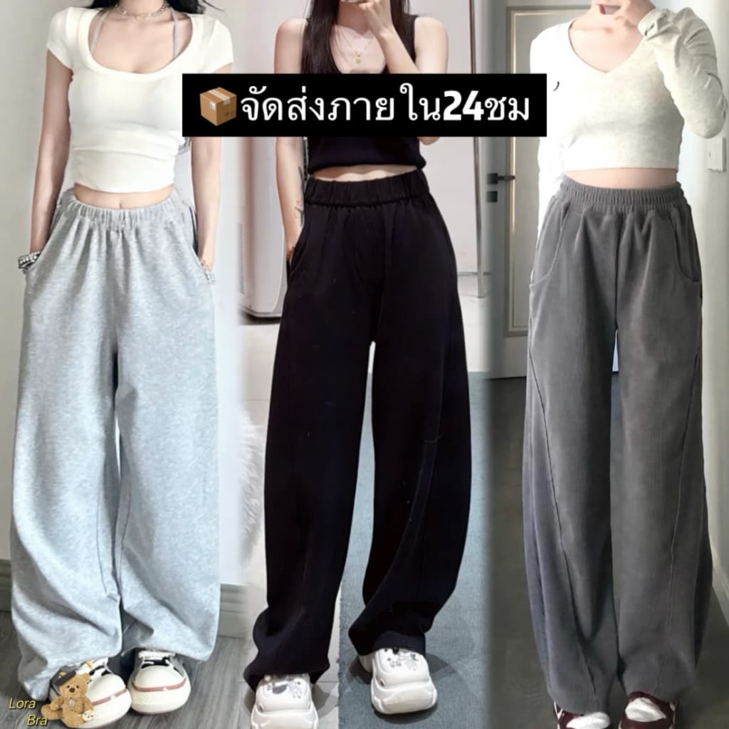 🖤ส่งไวจากไทย🖤 กางเกงวอร์มขายาวสไตล์เกาหลี ลําลองทรงหลวม ตัดเย็บพิเศษ ใส่สบาย ดูเพรียวทันใจ