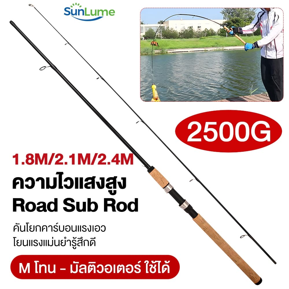 Sunlume คันเบ็ดอาชิโน่ คันอาชิโน่โลคอล คันเบ็ดตกปลา 2.4m คันเบ็ดตกปลา หน้าดิน เหมาะกับงานหน้าดิน งานชายฝั่ง