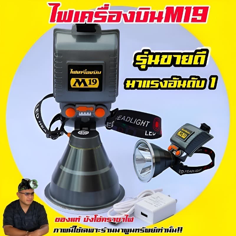 ไฟฉายเครื่องบิน M19 บังโอ้ค ราชาไฟ ไฟฉาย m77 ไฟฉายเครื่องบิน m77