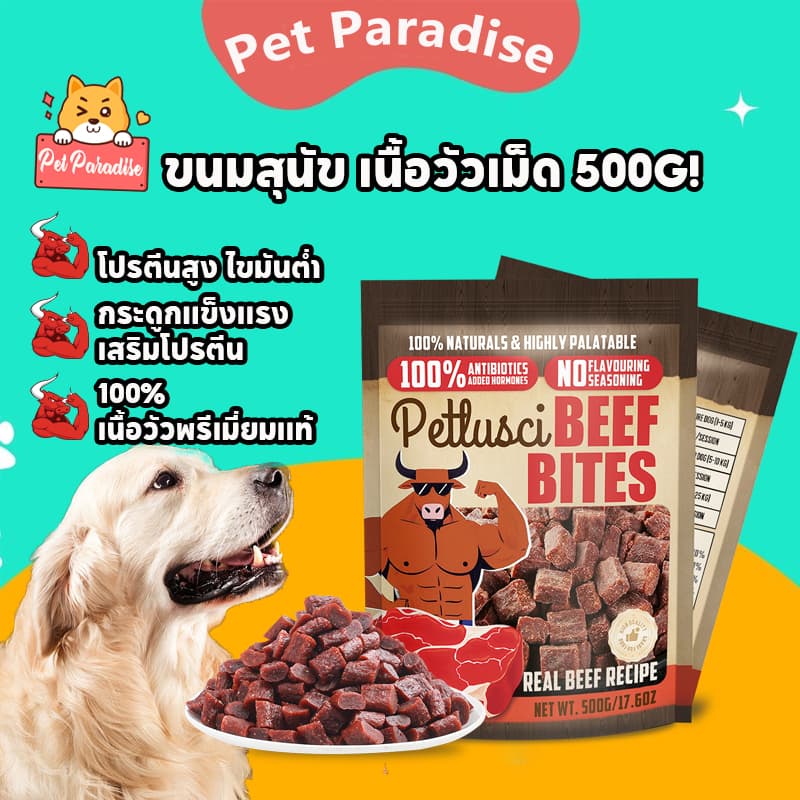 ขนมสุนัข เนื้อวัวเม็ด 500g ฟรีชดรายแมว เนื้อวัวพรีเมี่ยมแท้ 100% โปรตีนสูง ไม่ปรุงแต่งรส ไม่ใส่สี
