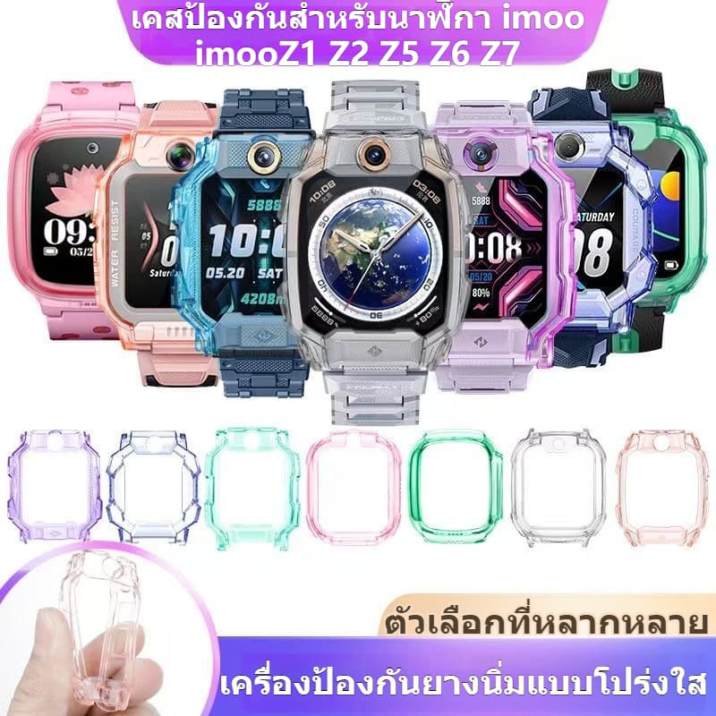 เหมาะสําหรับ imooZ1 Z2 Z5 Z6 Z7 imoo x10นาฬิกาโทรศัพท์สําหรับเด็ก TPU เคสใส imooZ1 เคสป้องกัน imooZ2…