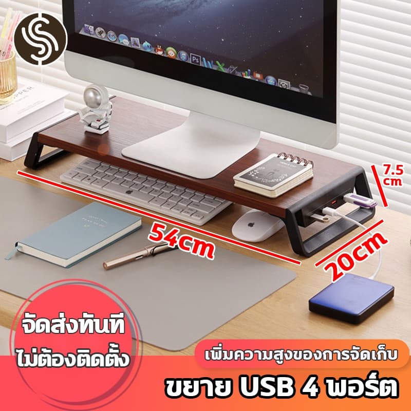 ที่วางจอคอม ขยาย USB 4 พอร์ต ฮาร์ดดิสก์ แฟลชไดรฟ์ USB เมาส์ แป้นพิมพ์ ขยายพื้นที่จัดเก็บ ชั้นวางจอคอม…