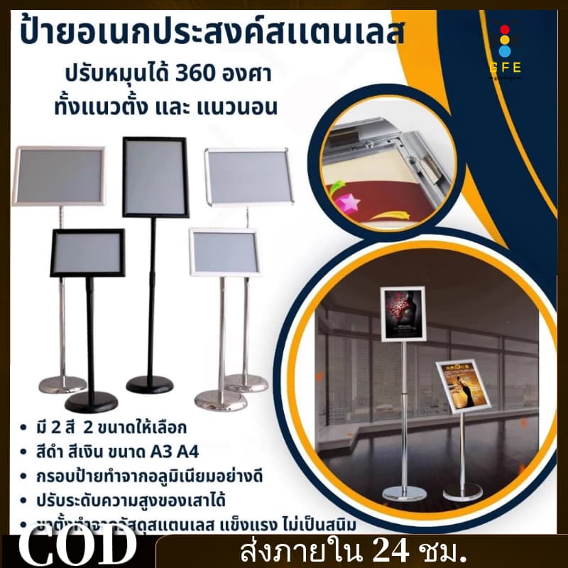 GFE* พร้อมส่ง ป้ายตั้งพื้น ป้ายสเเตนเลส ป้ายโปสเตอร์ ขาตั้ง ขนาด A3 A4 ปรับความสูง หมุนได้ 360ํ ในไทย