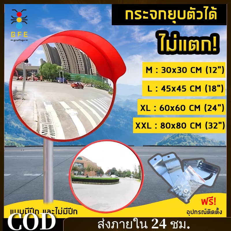 COD*กระจกนูน กระจกโค้งจราจร อุปกรณ์จราจร กระจกยุบตัวได้ไม่แตก มีปีกกันฝน 12”,18”, 24”,32" Traffic Convex…