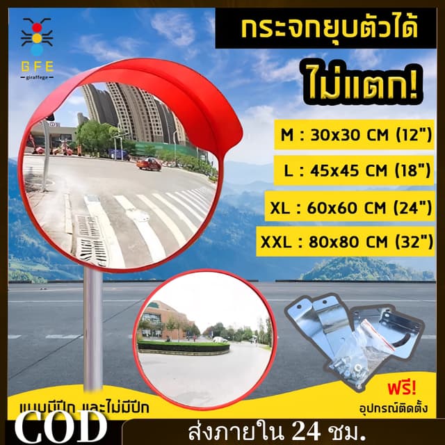 COD*กระจกนูน กระจกโค้งจราจร อุปกรณ์จราจร กระจกยุบตัวได้ไม่แตก มีปีกกันฝน 12”,18”, 24”,32" Traffic Convex…
