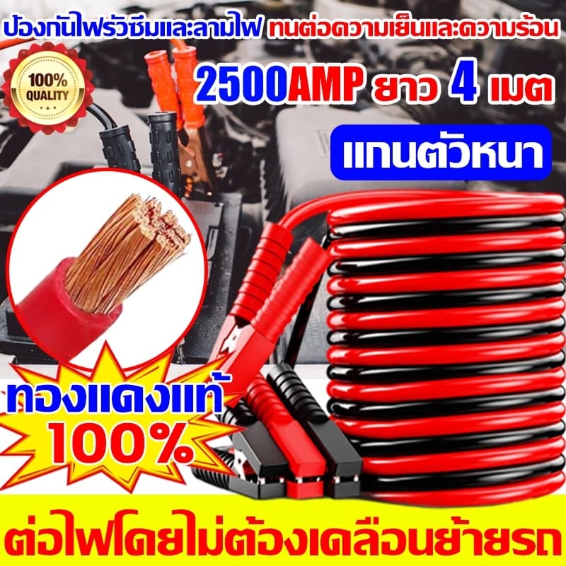 4M 2500AMP สายพ่วงแบต ปลอดภัย ทนต่ออุณหภูมิสูง jump start รถยนต์ ทองแดงแท้100% ใช้ได้กับรถทุกรุ่น… รูปที่ 1