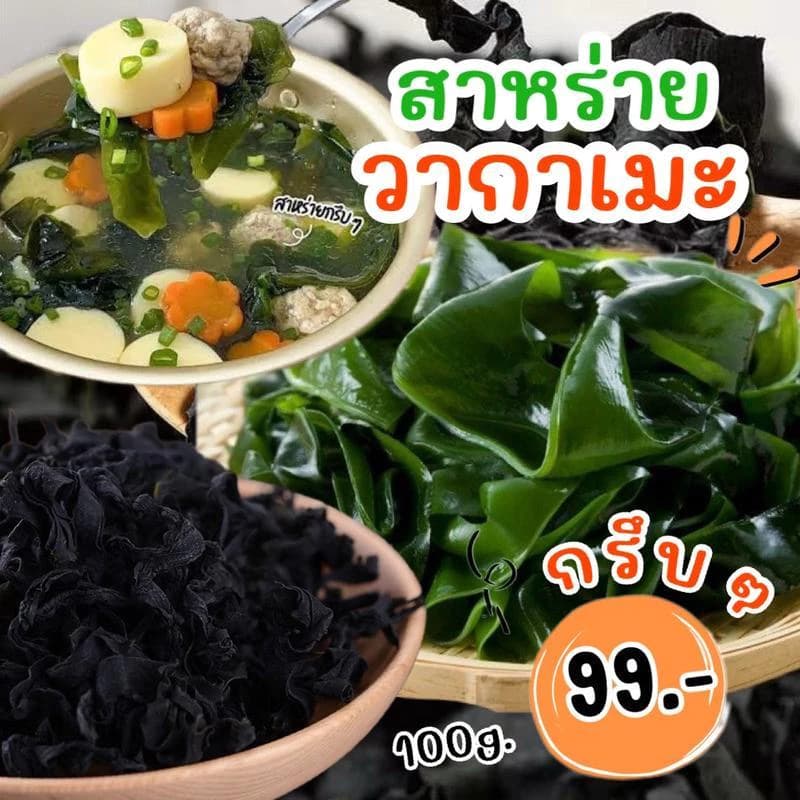 💥สาหร่ายวากาเมะแห้งแท้ 500g เกรดA+ อร่อย ซุปสาหร่าย คงคุณค่าสารอาหาร ใบยอดอ่อนต้นฤดูใหม่ ยําสาหร่าย…