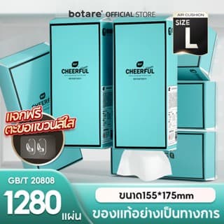 Botare CHEERFUL BLUE GB/T 20808 ทิชชู่แบบดึงแขวนได้ ดีลักซ์ คอมฟอร์ท กระดาษทิชชู่ หนา 4 ชั้น 1280 แผ่น