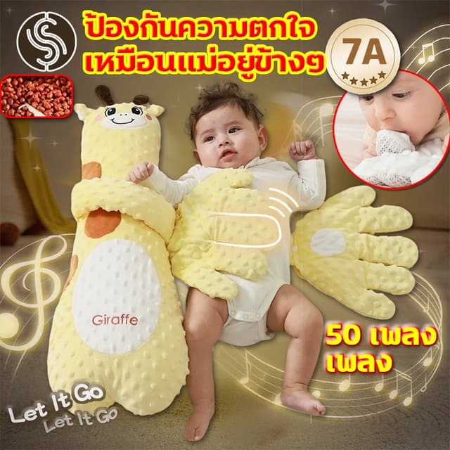 หมอนกันสะดุ้ง หมอนตุ๊กตาตบกล่อมนอน 👋 (+เพลง) หมอนตบตูด ตุ๊กตาตบก้นเด็ก มือตบ ตัวช่วยแม่ๆกล่อมลูกนอน…