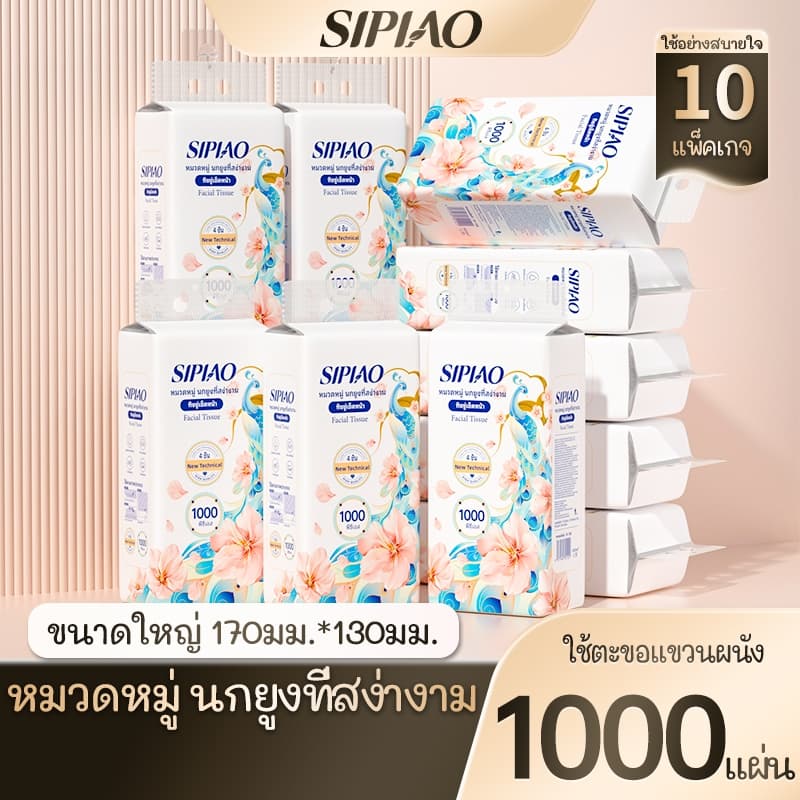 (Live)4ply กระดาษทิชชู่หนานุ่ม Sipiao (1389-10) กระดาษชําระ กระดาษเช็ดปาก ทิชชู่แบบแขวน