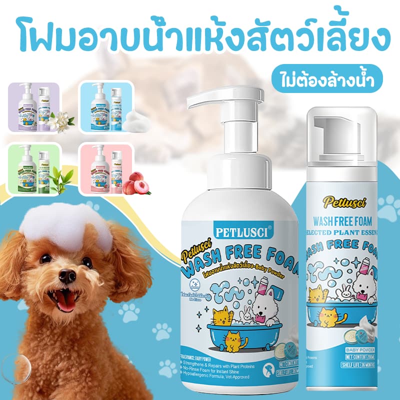 PETLOVERS🛁โฟมอาบน้ําแห้งสัตว์เลี้ยง🐶แชมพูสุนัข แชมพูแมว😻500ML ดับกลิ่น สะอาด ไม่ต้องล้างน้ํา…