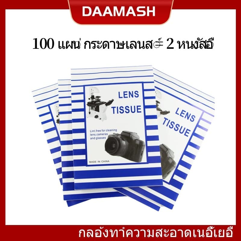 แผ่นกระดาษเช็ดทําความสะอาดเลนส์กล้อง 2X 50 แผ่น รูปที่ 1