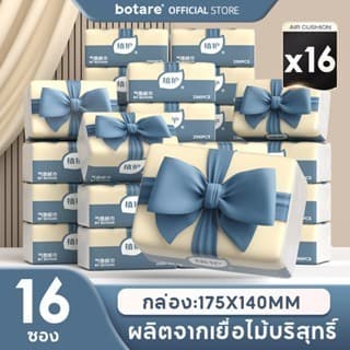 กระดาษทิชชู่ Botare Air-cushion Deluxe Comfort 4 ชั้น 296 แผ่น/ม้วน (175x140 มม.)