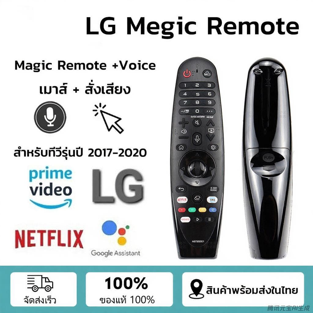 รีโมททีวี lg Magic Smart TV รีโมท magic remote lg แท้ มีคําสั่งเสียง remote tv lg มีปุ่ม Netflix