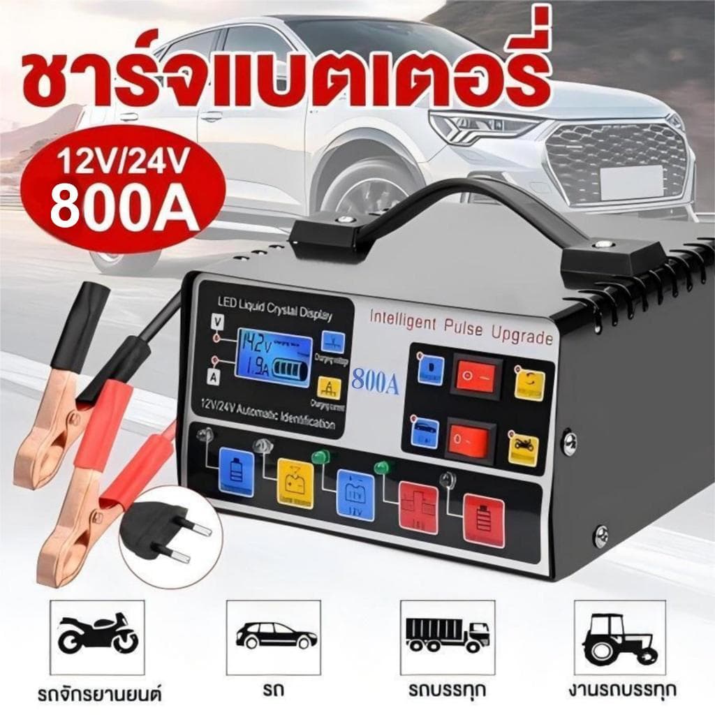800ก เครื่องชาร์จแบตเตอรี่รถยนต์อัจฉริยะ 12โวลต์/24โวลต์ - การชาร์จอย่างรวดเร็วสําหรับรถยนต์และรถจักรยานยนต์…