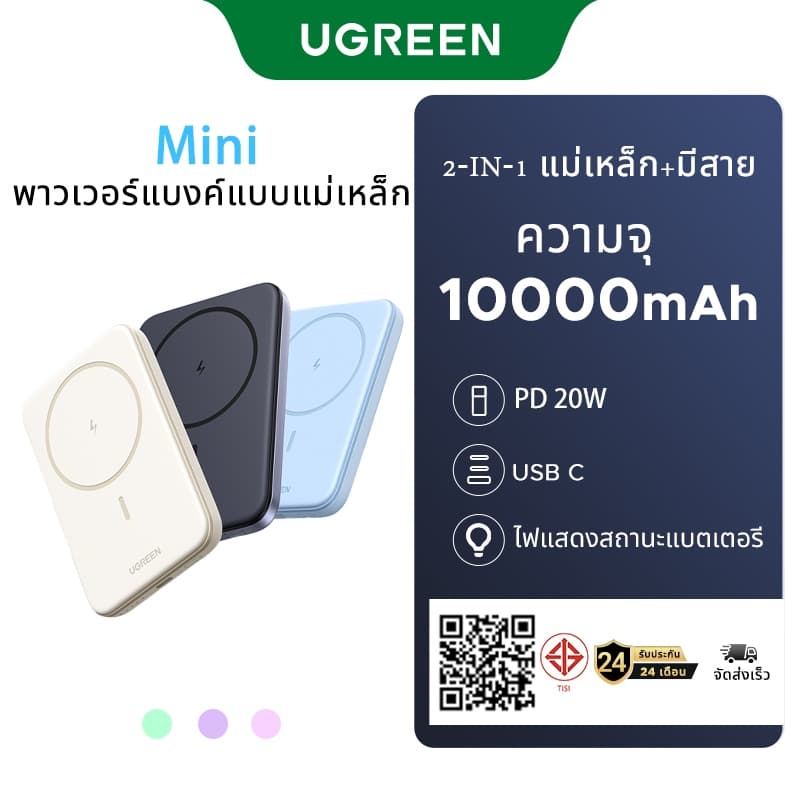 UGREEN 10000mAh พาวเวอร์แบงค์แบบแม่เหล็ก Magnetic Wireless Mini Powerbank PD20W Charger USB C สําหรับ iPhone…