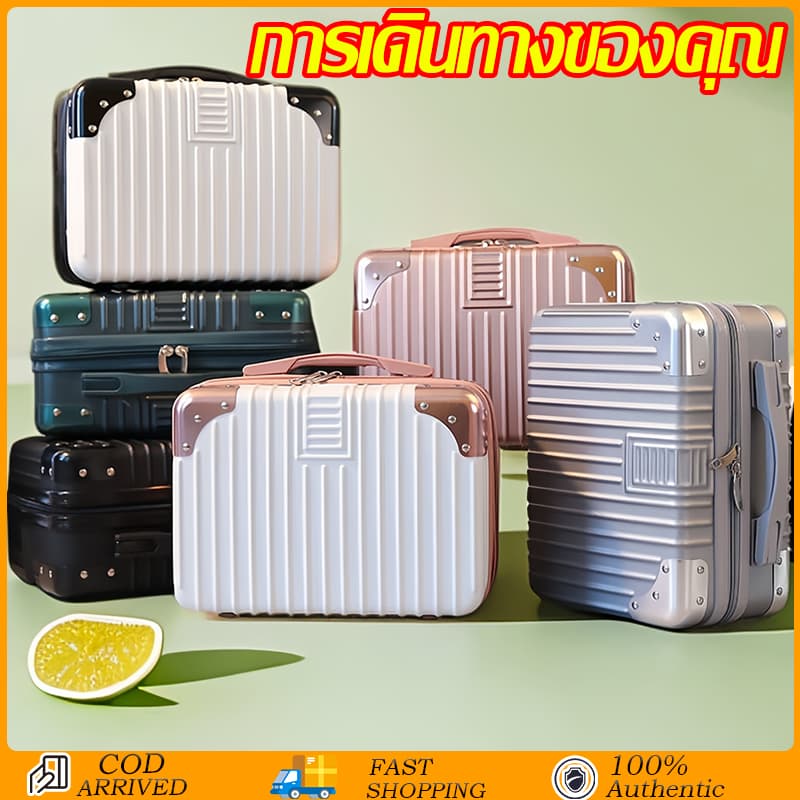 กระเป๋าเดินทางขนาดเล็ก 14 นิ้ว Mini luggage กล่องเก็บของ makeup luggage travel goods