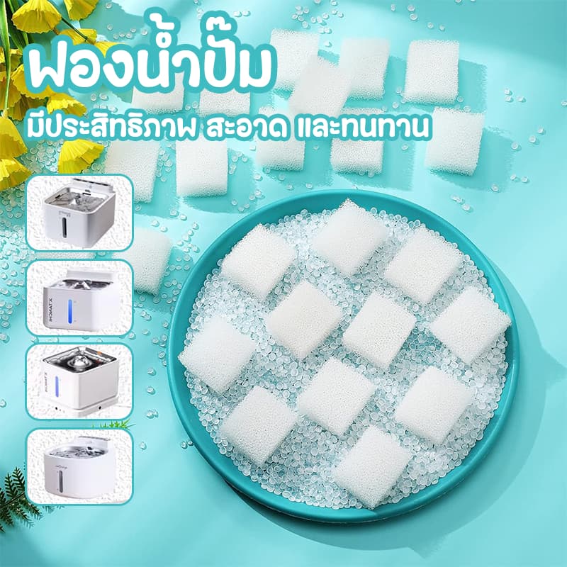 ฟองน้ําปั๊ม🧽สําหรับน้ําพุสัตว์เลี้ยง 3/6/9/12pcs สําลีกรองปั้มน้ํา กรองสิ่งสกปรกในน้ําเพื่อให้สะอาด