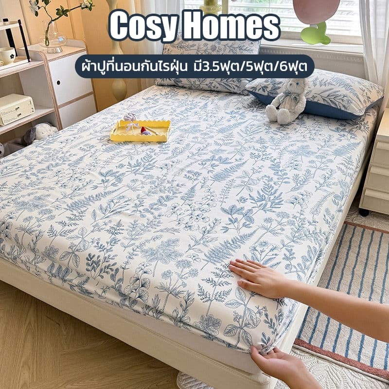 Cosy ผ้าปูที่นอน 6ฟุต/5ฟุต/3.5ฟุต ผ้าปูที่นอนกันไรฝุ่น สูง10นิ้ว รัดมุมรอบเตียง360องศา พร้อมส่ง