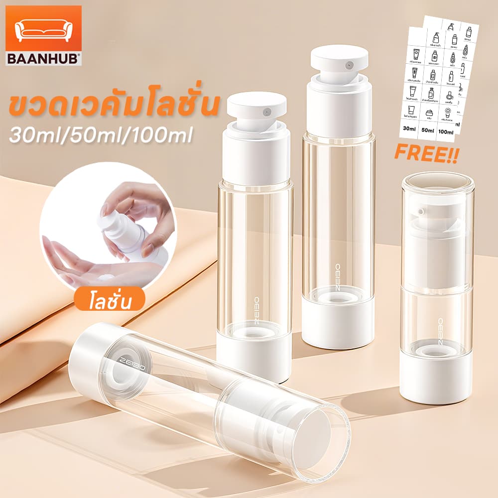 จัดส่งจากกรุงเทพฯ ขวดใส่ครีม ขวดปั้ม สุญญากาศ ขวดใส่โลชั่นกาศ 30/50/100ml ป้ายแถม(มีจําหน่ายขายส่ง)