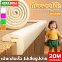 GREENIKA ยางกันกระแทกขอบโต๊ะ กันขอบโต๊ะ มุมโต๊ะ ขอบเตียง ขอบกระจก ยาว 10m ตัดได้ ป้องกันเด็กชน