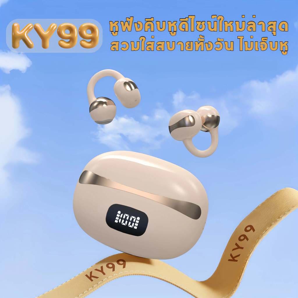 KY Tech KY99 รุ่นใหม่ล่าสุด หูฟังแบบคลิปหู , การออกแบบ C-bridge, เทคโนโลยีการฟังแบบเปิดหู,…