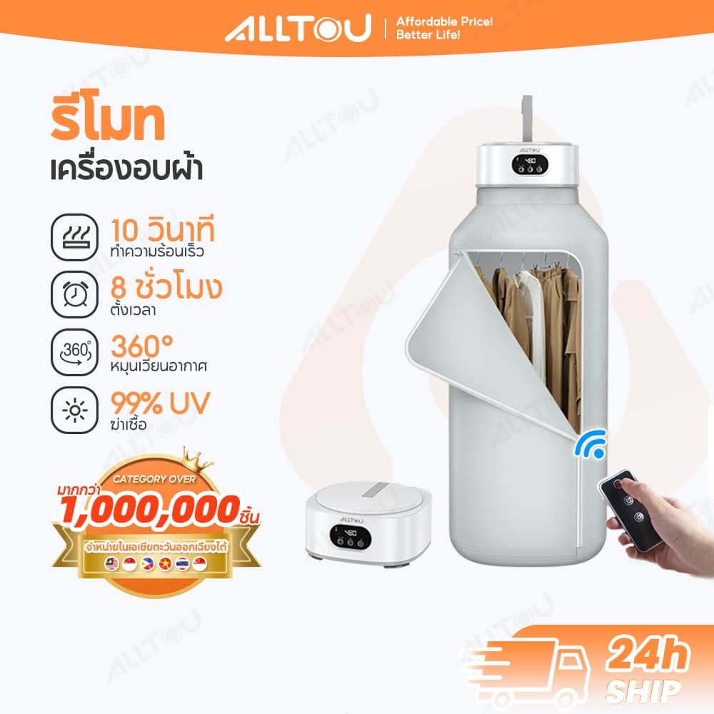 ALLTOU เครื่องอบผ้าพกพา เครื่องอบผ้า แบบพับได้ 600W เครื่องอบผ้า ด้วยรีโมท 8 ชั่วโมง พับเก็บได้ ผ้า สามารถพับ…