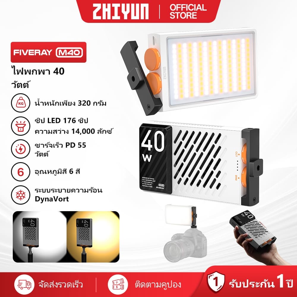 ZHIYUN Fiveray M40 ถ่ายรูป ไฟสตูดิโอ ไฟถ่ายคลิป ไฟไลฟ์สด แต่งหน้า เติมแสง วิดีโอระดับมืออาชีพ สําหรับวิดีโอ…