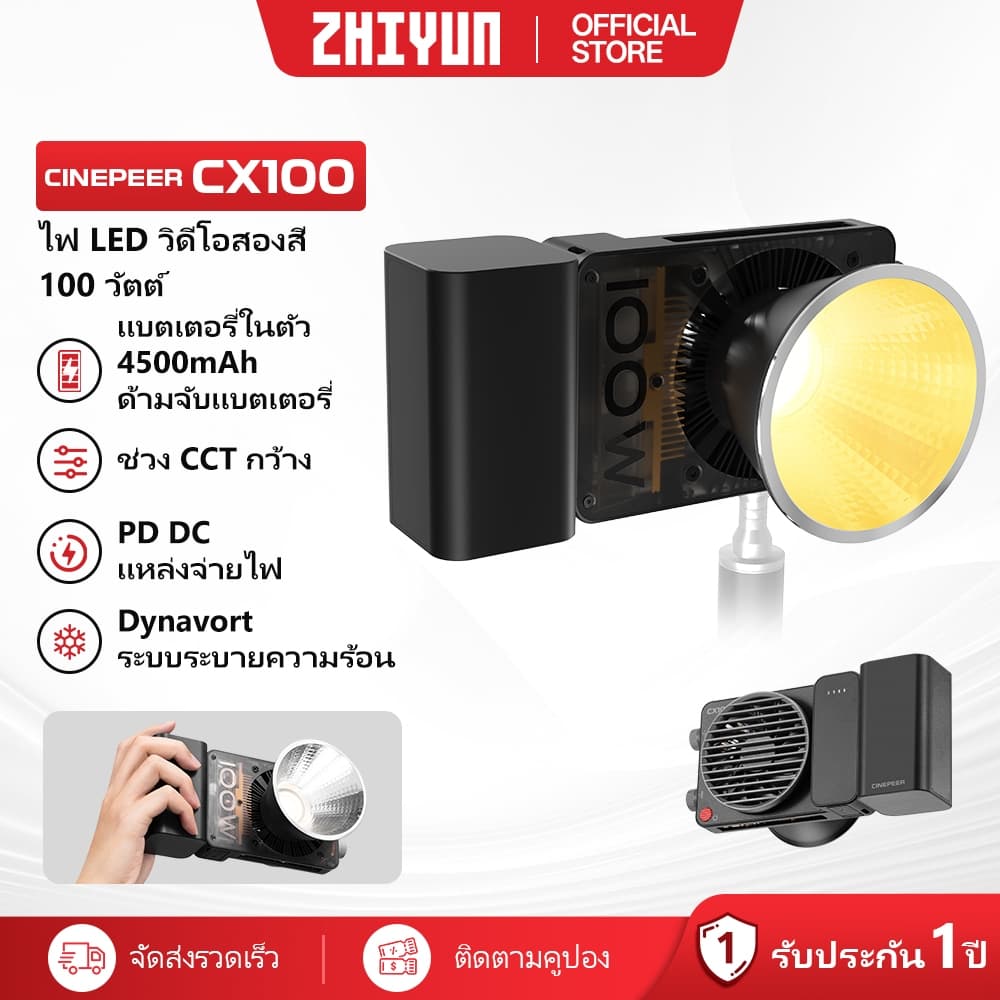 ZHIYUN CINEPEER CX100 - 100W รูป ไฟสตูดิโอ ถ่ายคลิป ไลฟ์สด แต่งหน้า ไฟเติมแสง ไฟถ่ายวิดีโอระดับมืออาชีพ…