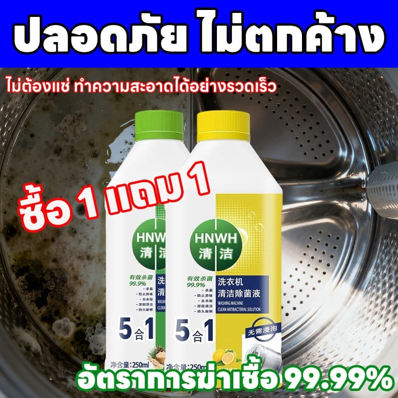 MINI น้ํายาล้างเครื่องซักผ้า ผงล้างเครื่องผ้า ล้างถังผ้า ใช้ได้ทั้งฝาหน้าและฝาบน กําจัดเชื้อโรคในถังซัก