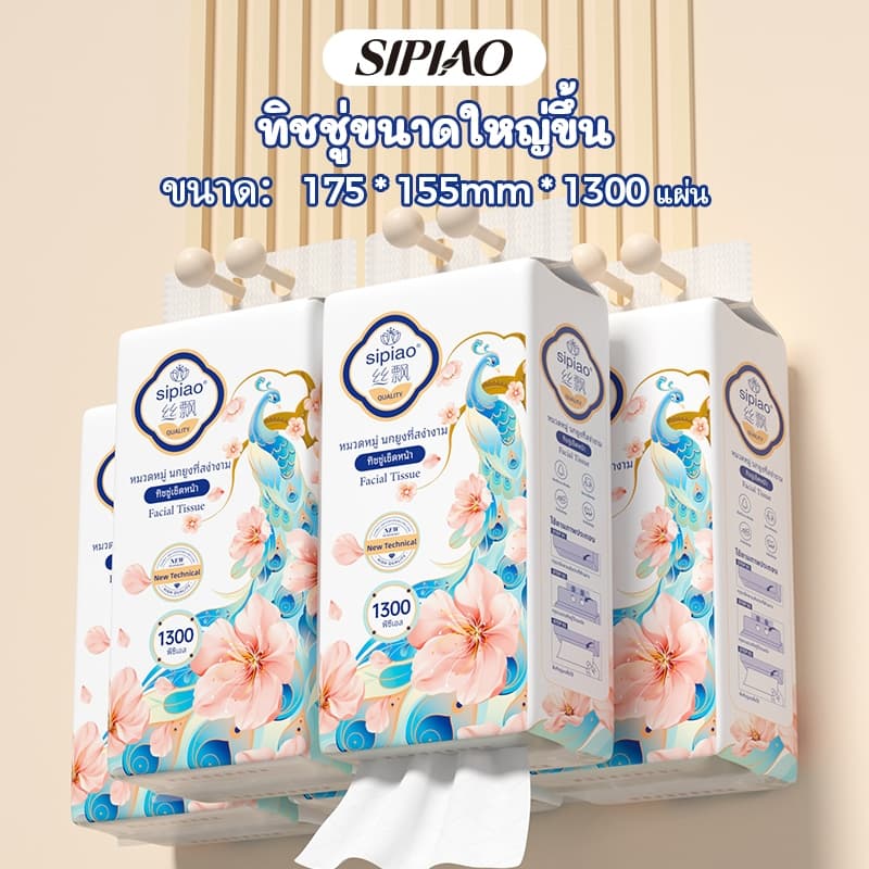 กล่องละ6ซอง​​4ชั้น กระดาษทิชชู่หนานุ่ม ซิเปียว (1375-6) 1300ชิ้นต่อแพ็ค ไทย ขนาด 175 * 155มม กระดาษชําระ