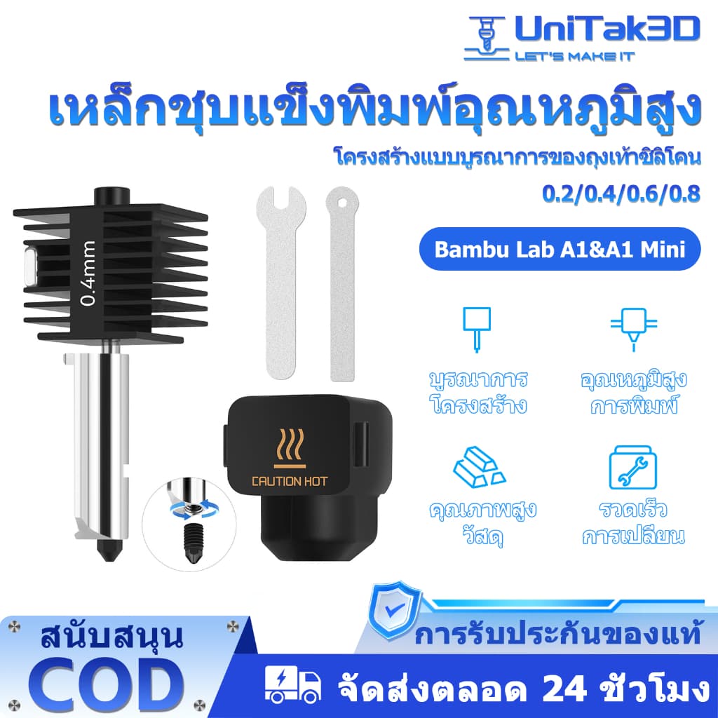 UniTak3D 3D Printer A1 Mini Hotend 0.2 0.4 0.6 0.8mm หัวฉีดเหล็กชุบแข็งอุณหภูมิสูงและความเร็วเร็ว +…