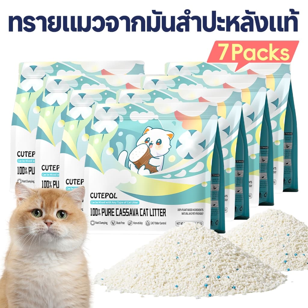 Cutepol ทรายแมอมันสําปะหลัง ธรรมชาติ 100% ดับกลิ่นดี ก้อนแข็ง 4L/1.25KG Cassava Cat Litter