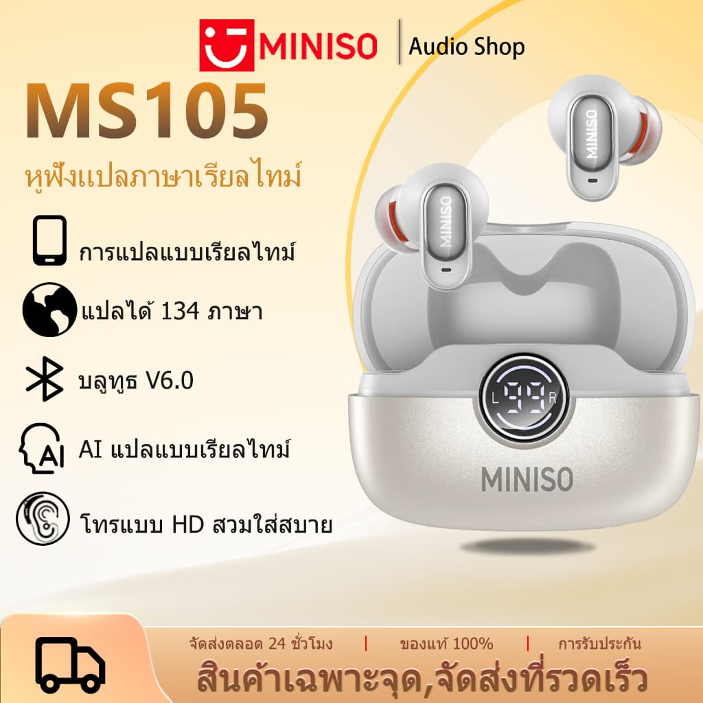 หูฟัง MINISO MS105 AI หูฟังบลูทูธ 6.0 หูฟังไร้สาย HD Call ดเสียงรบกวน พร้อมไมโครโฟน และกันน้ําระดับ IPX5…