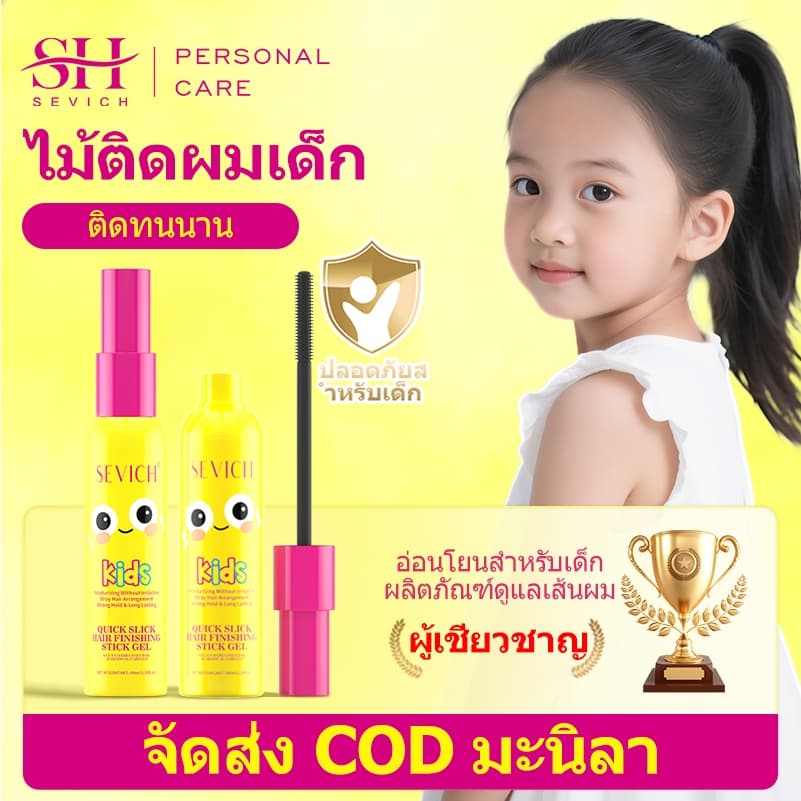 SEVICH เซวิช เด็กแปรงผมขี้ผึ้งจัดแต่งทรงผม ผม แปรง ไดโนเสาร์ แปรง 40มล