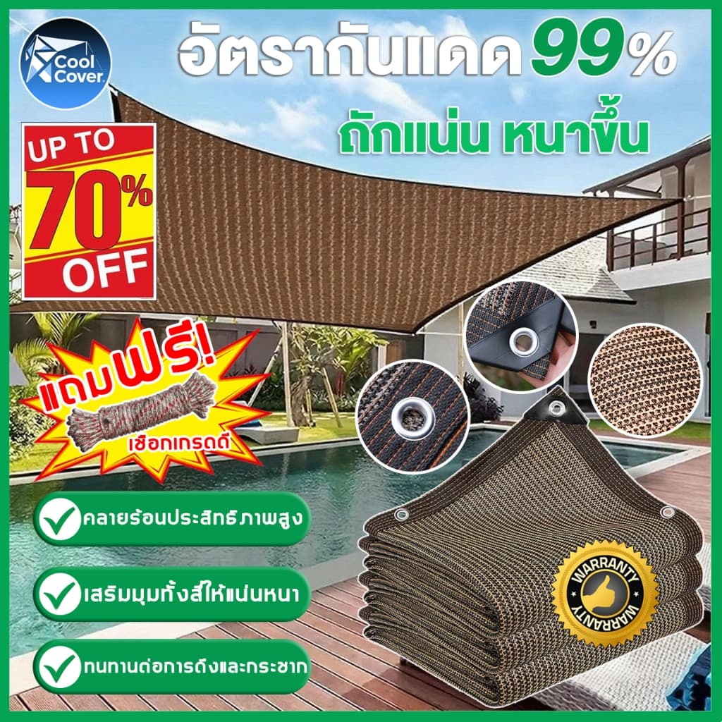 (แถมฟรีเชือกเกรดดี)ตาข่ายกันแดด 99% สแลนกันแดดPE(มีตาไก่ การเย็บริมด้วย 6 เส้น)ผ้ากรองแสง สวน ระเบียง ลานบ้าน…