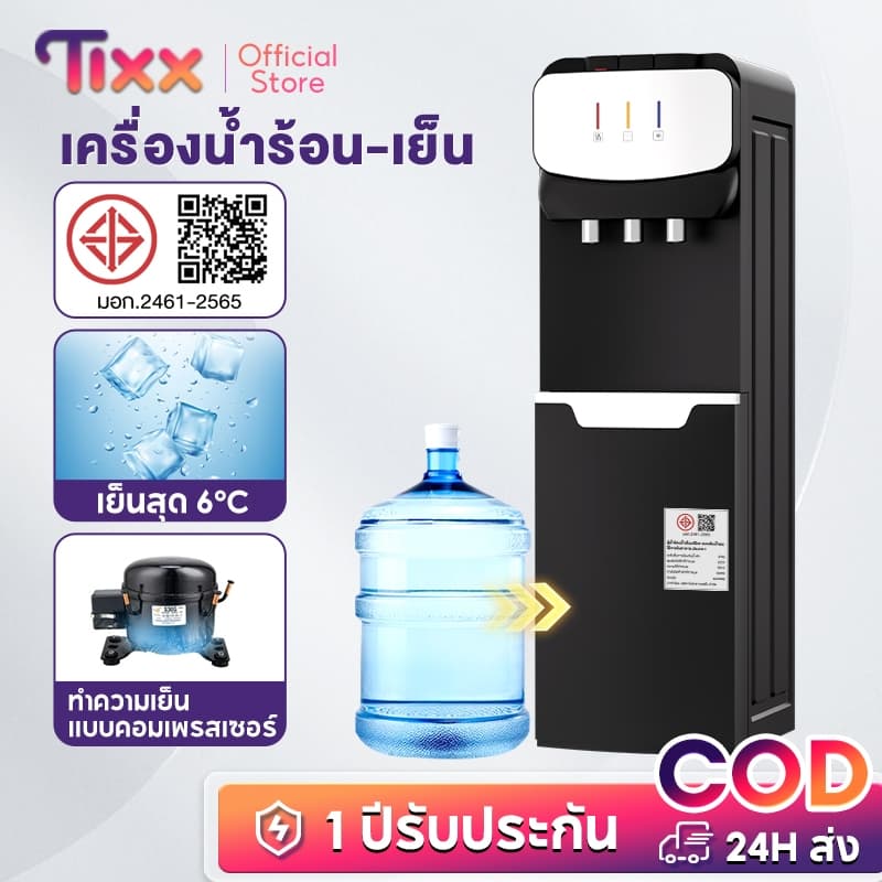 TIXX ตู้ทําน้ําร้อน-น้ําเย็น ตู้กดน้ํา 3ระบบ ใส่ถังด้านล่าง ประหยัดไฟ ระบบตัดไฟอัตโนมัติ water dispenser