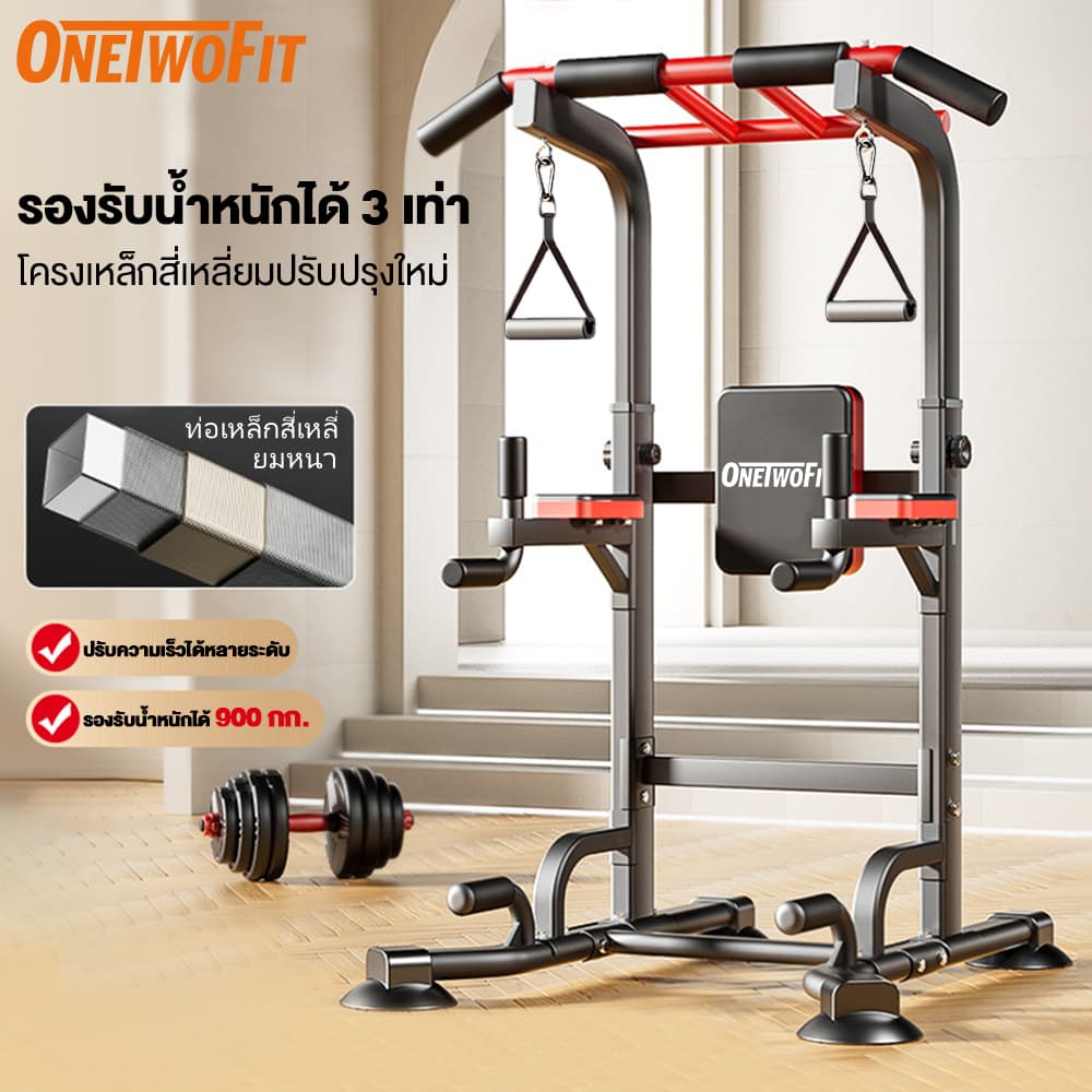 OneTwoFit บาร์โหน บาร์โหนตั้งพื้น Pull Up Bar แบบตั้งพื้น บริหารหน้าท้องปรับความสูงได้ 11 ระดับ 170CM -230CM…