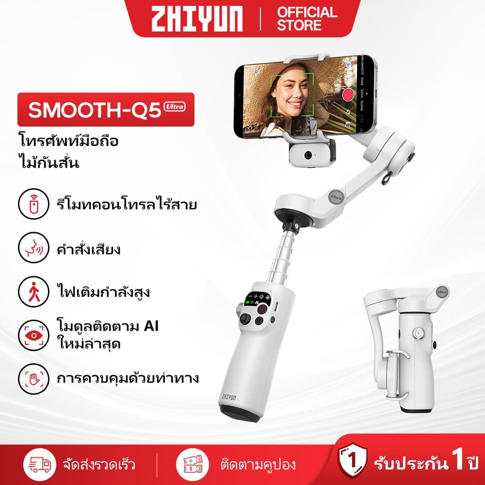 ZHIYUN Smooth Q5 Ultra ไม้กันสั่น Gimbal Stabilizer มือถือ ไม้กันสั่นมือถือ กันสั่น 3 แกน สําหรับสมาร์ทโฟน…