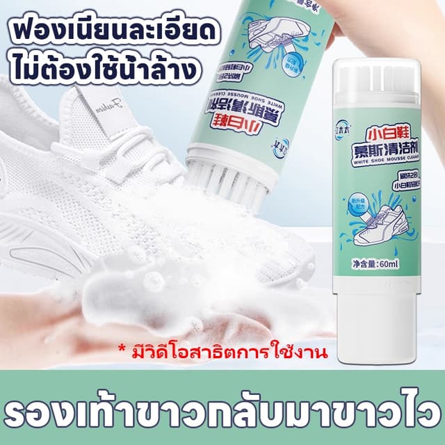 💦มีแปรงในตัว💦น้ํายาทําความสะอาดรองเท้า น้ํายาซักรองเท้า น้ํายาซักรองเท้าผ้าใบสีขาว ฟองหนานุ่ม…
