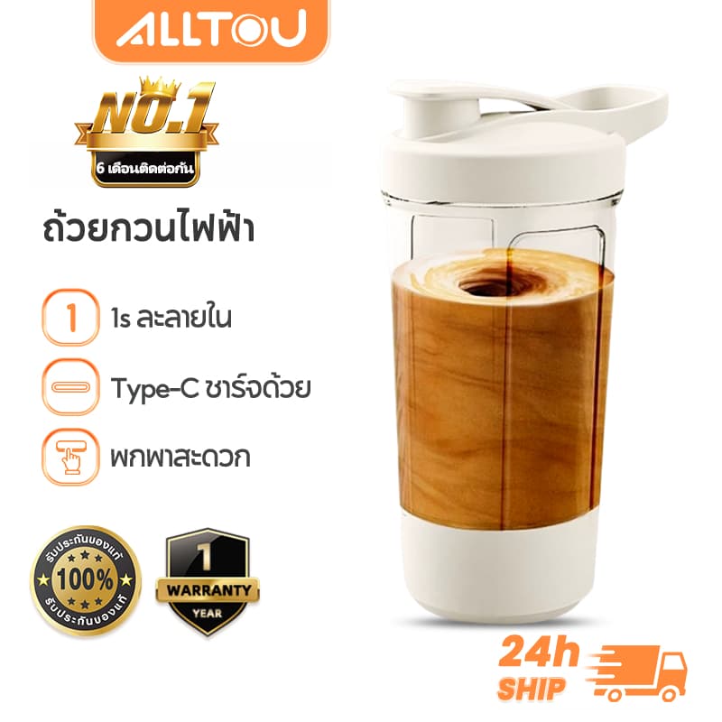ALLTOU แก้วชงอัตโนมัติ 450ml แก้วปั่นอัตโนมัติ 7000RMP แก้วน้ําอัตโนมัติ 1s ถ้วยผสมไฟฟ้า แบบพกพา…