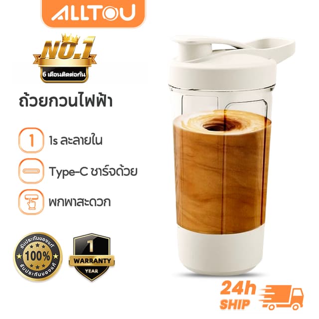 ALLTOU แก้วชงอัตโนมัติ 450ml แก้วปั่นอัตโนมัติ 7000RMP แก้วน้ําอัตโนมัติ 1s ถ้วยผสมไฟฟ้า แบบพกพา…