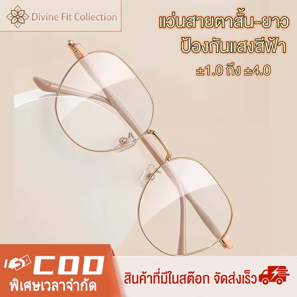 แว่นสั้น / แว่นสายตายาว กรองแสงสีฟ้า Anti Blueblock ป้องกันรังสี แว่นตาอ่านหนังสือ ขาสปริง เลนส์มัลติโค๊ด…