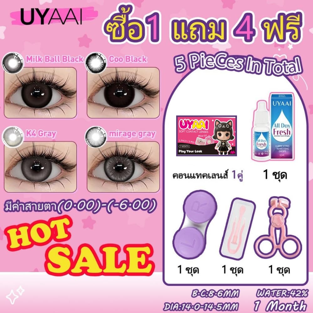 คอนแทคเลนส์ 【ซื้อ1 แถม 4ฟรี】【0.00-5.00】UYAAI คอนแทคเลนส์สายตาสั้น คอนแทคเลนส์ตาโต 14~14.5 มม.