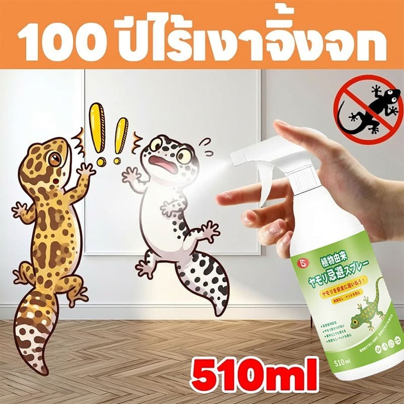 🦎ญี่ปุ่นคิดค้นล่าสุด🦎MINI สเปรย์ไล่จิ้งจก ไล่จิ้งจก ไล่ตุ๊กแก 510 มล ปริมาณเยอะสุดคุ้ม สกัดจากธรรมชาติ…