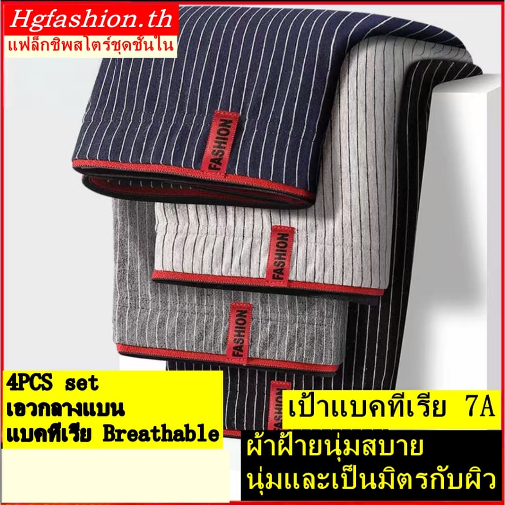 Hgfashion ผู้ชายผ้าฝ้ายแบนกางเกงบ็อกเซอร์เกรด 7A เป้าป้องกันแบคทีเรียด้วยความรู้สึกของการออกแบบลาย